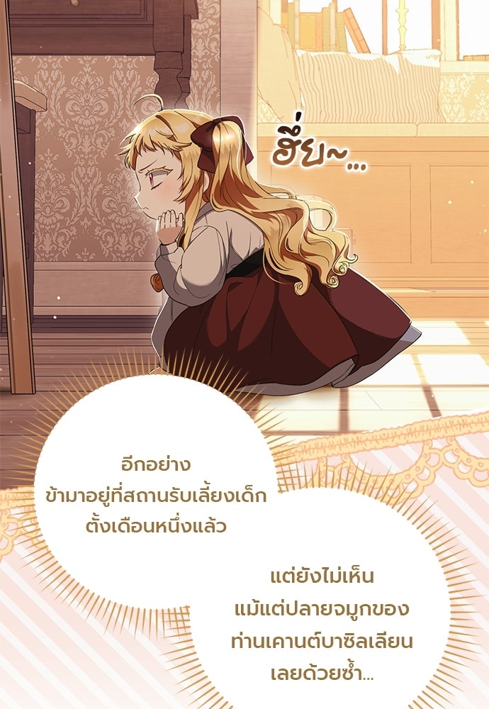 ภูตจิ๋วสมองแจ๋ว - หน้า 129
