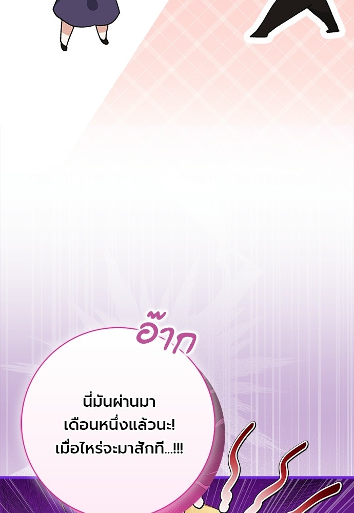 ภูตจิ๋วสมองแจ๋ว - หน้า 136