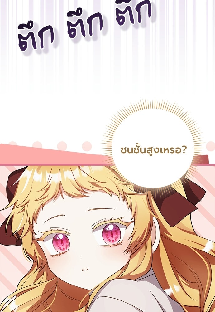 ภูตจิ๋วสมองแจ๋ว - หน้า 140