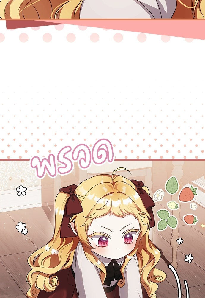 ภูตจิ๋วสมองแจ๋ว - หน้า 141