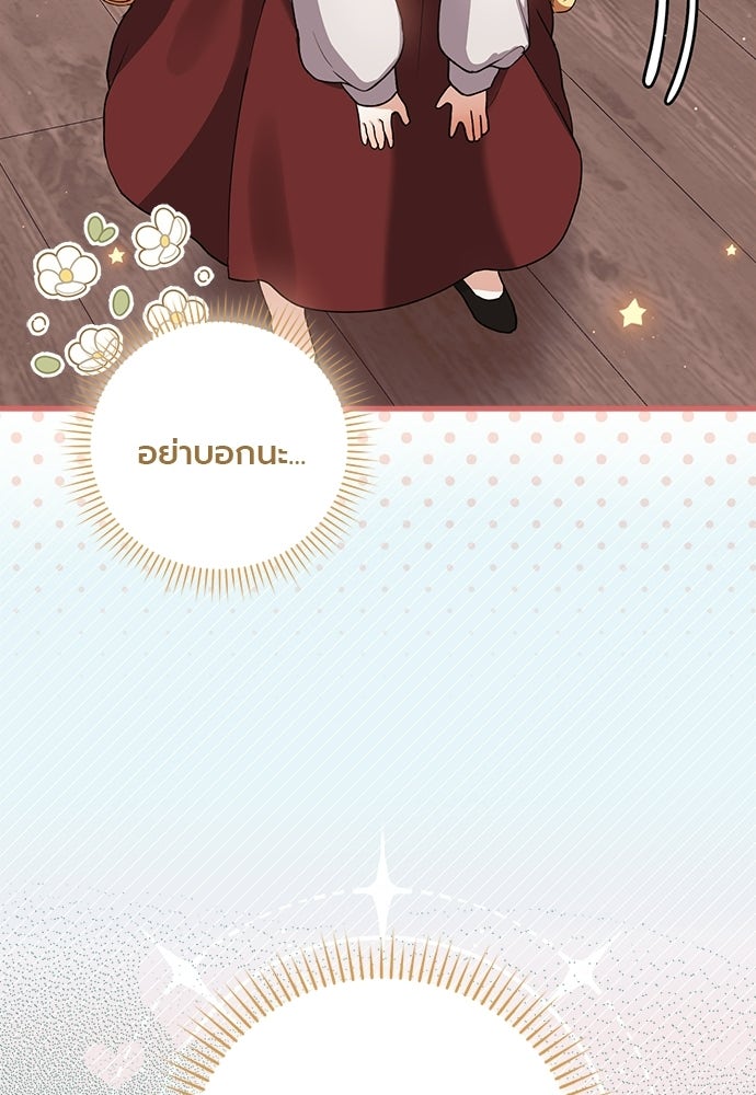 ภูตจิ๋วสมองแจ๋ว - หน้า 142