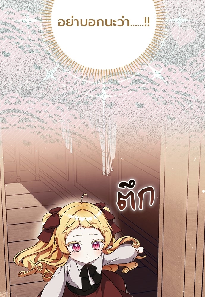 ภูตจิ๋วสมองแจ๋ว - หน้า 143