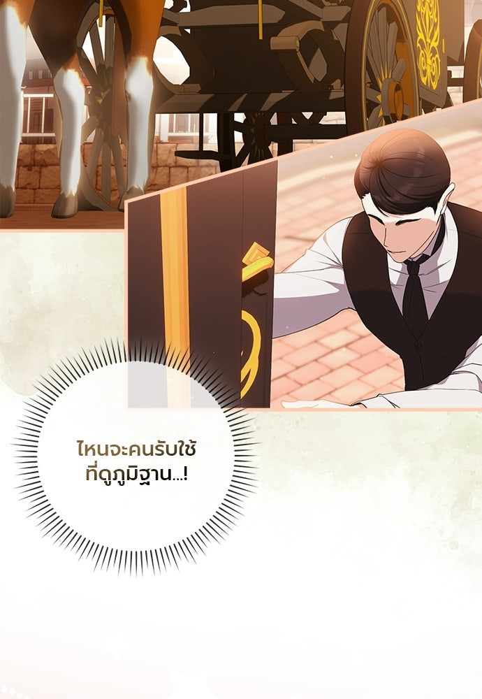 ภูตจิ๋วสมองแจ๋ว - หน้า 148