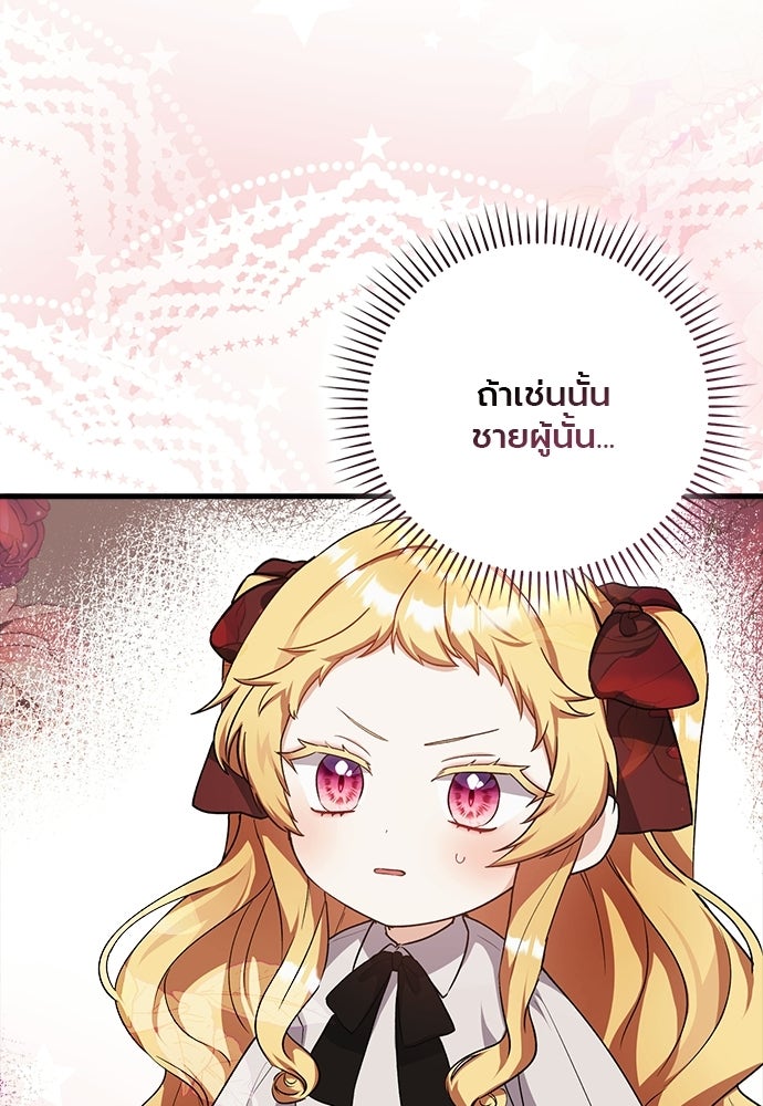 ภูตจิ๋วสมองแจ๋ว - หน้า 149