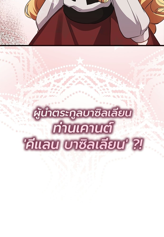 ภูตจิ๋วสมองแจ๋ว - หน้า 150