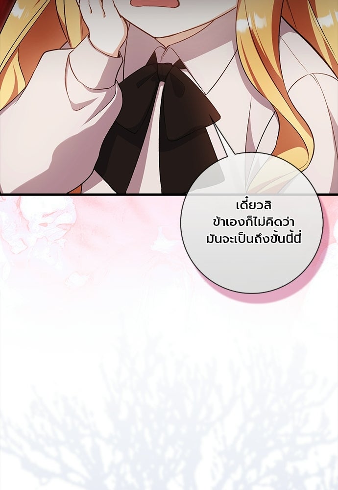 ภูตจิ๋วสมองแจ๋ว - หน้า 23
