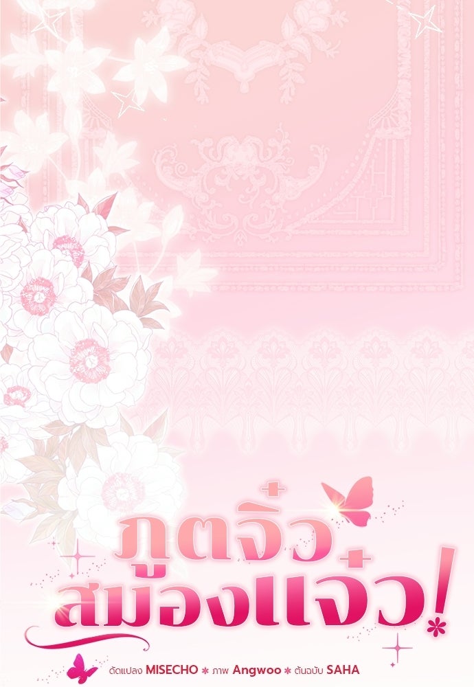 ภูตจิ๋วสมองแจ๋ว - หน้า 29