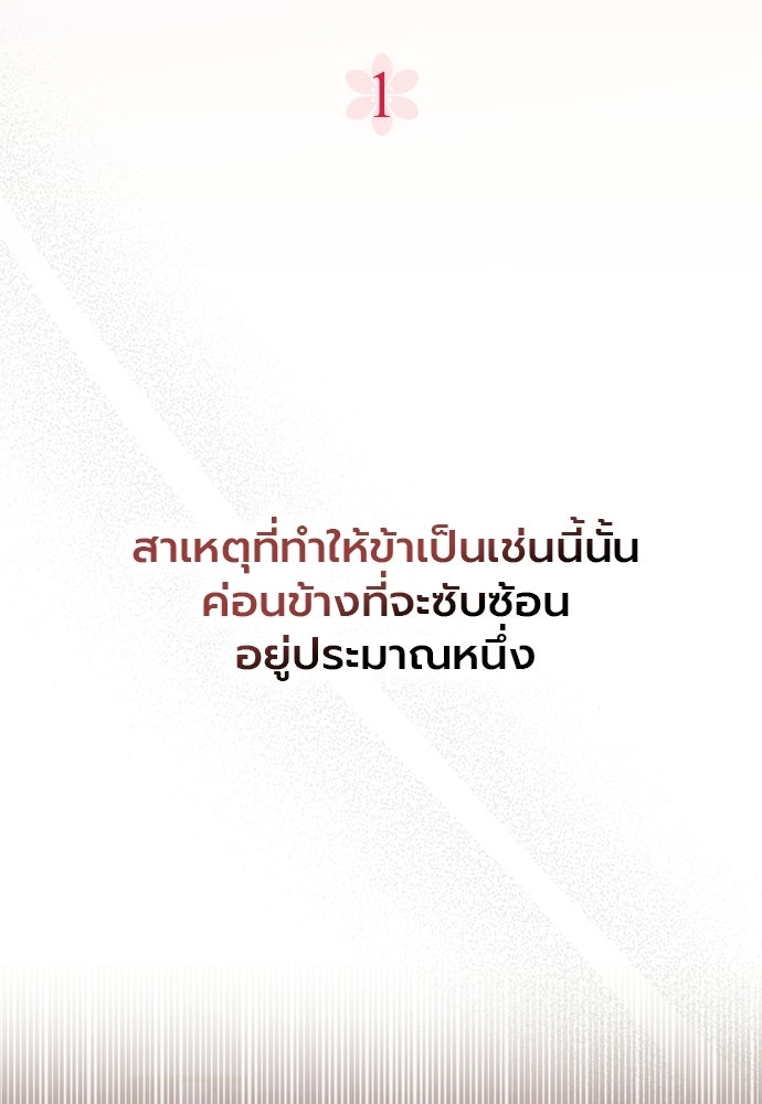 ภูตจิ๋วสมองแจ๋ว - หน้า 30