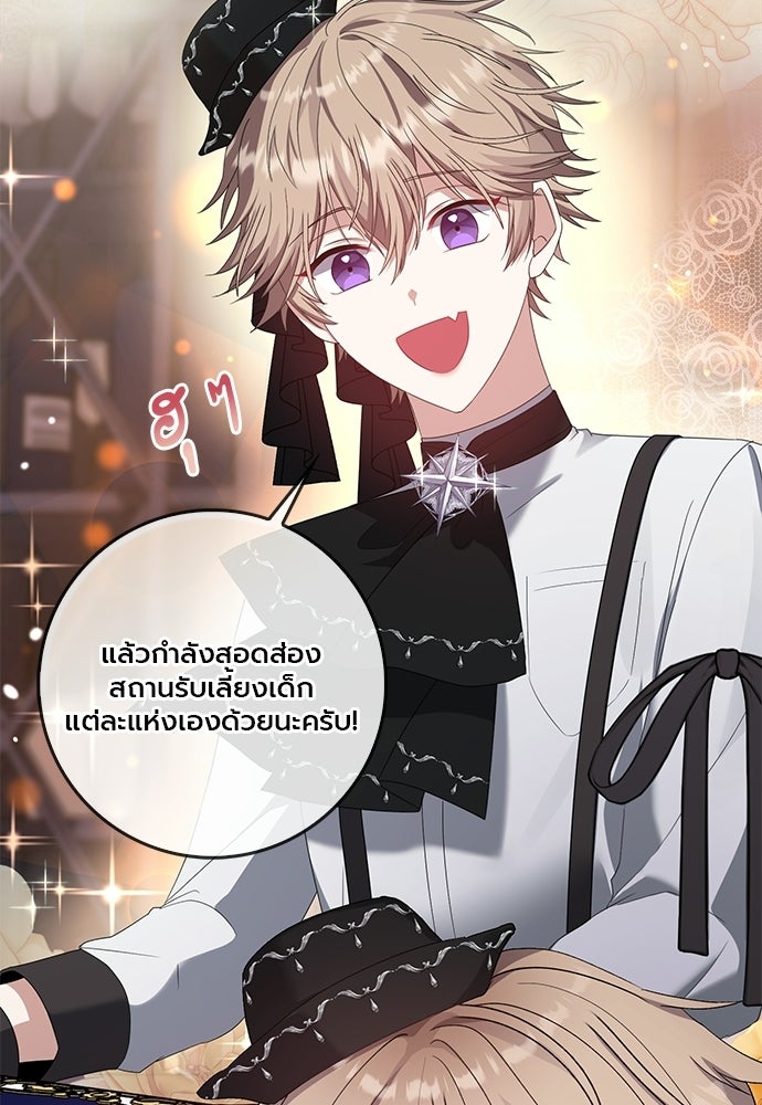 ภูตจิ๋วสมองแจ๋ว - หน้า 36