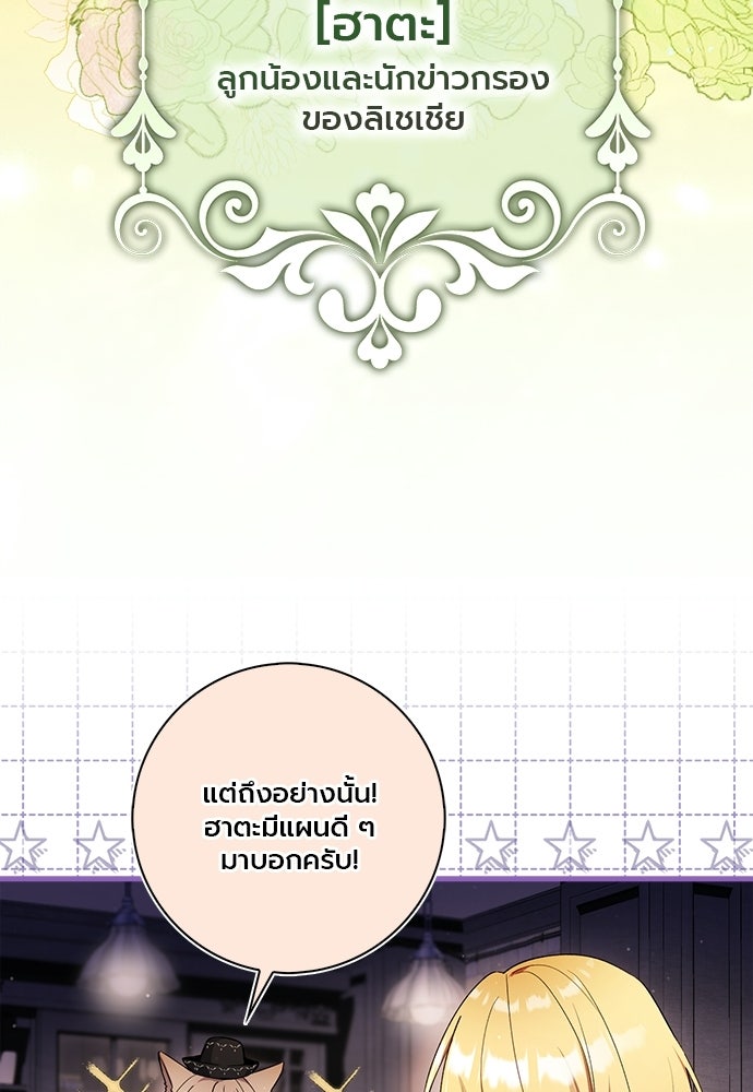 ภูตจิ๋วสมองแจ๋ว - หน้า 38