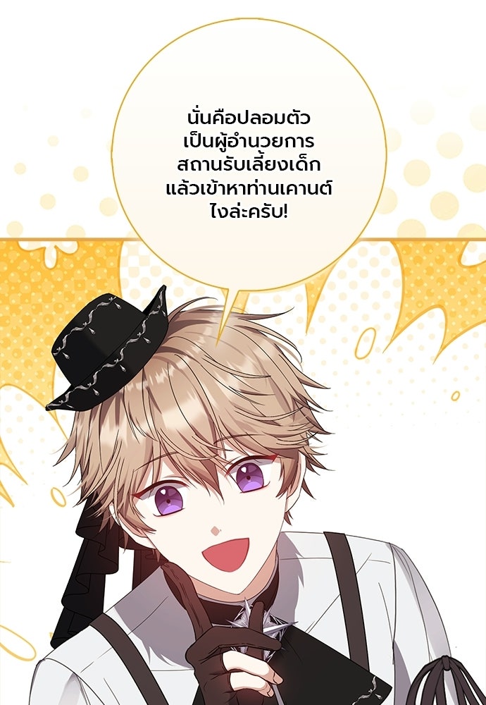 ภูตจิ๋วสมองแจ๋ว - หน้า 40