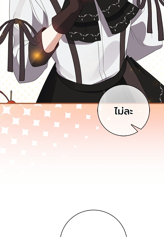 ภูตจิ๋วสมองแจ๋ว - หน้า 41