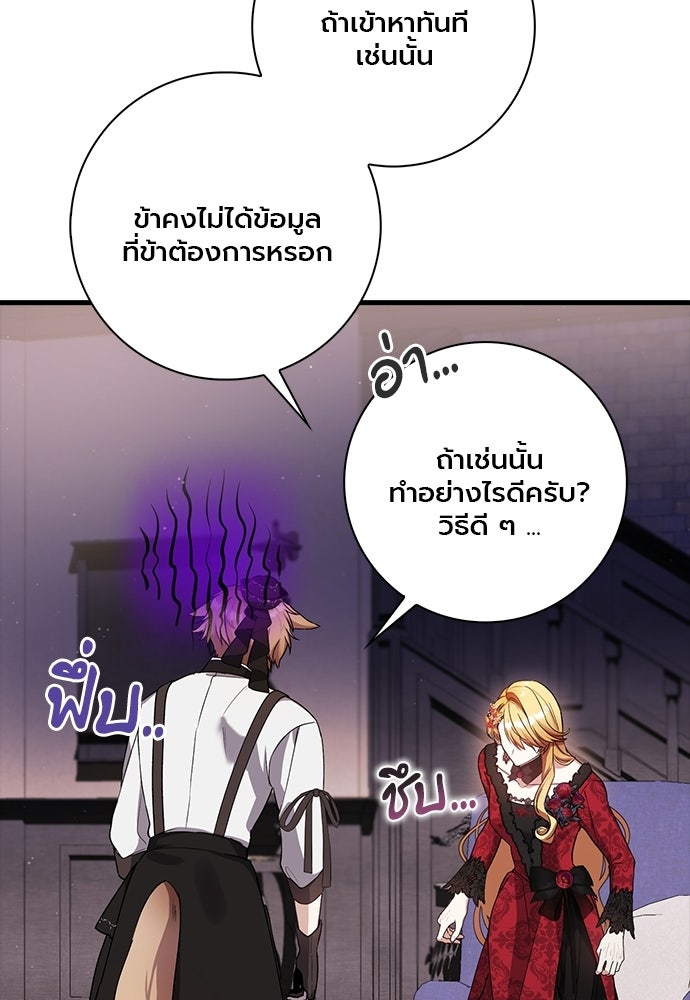 ภูตจิ๋วสมองแจ๋ว - หน้า 42
