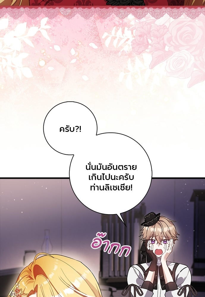 ภูตจิ๋วสมองแจ๋ว - หน้า 45