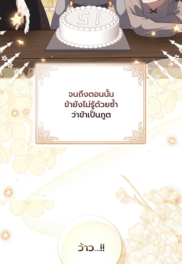 ภูตจิ๋วสมองแจ๋ว - หน้า 60