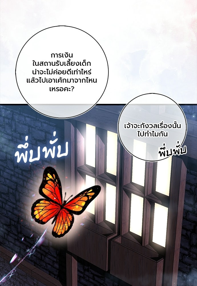 ภูตจิ๋วสมองแจ๋ว - หน้า 63