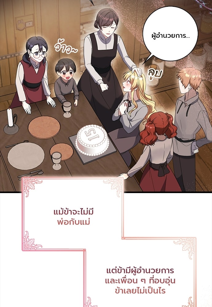 ภูตจิ๋วสมองแจ๋ว - หน้า 65