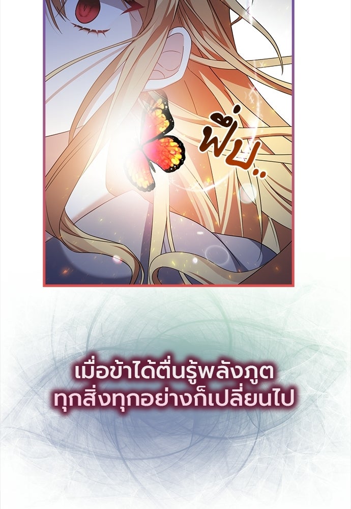 ภูตจิ๋วสมองแจ๋ว - หน้า 67
