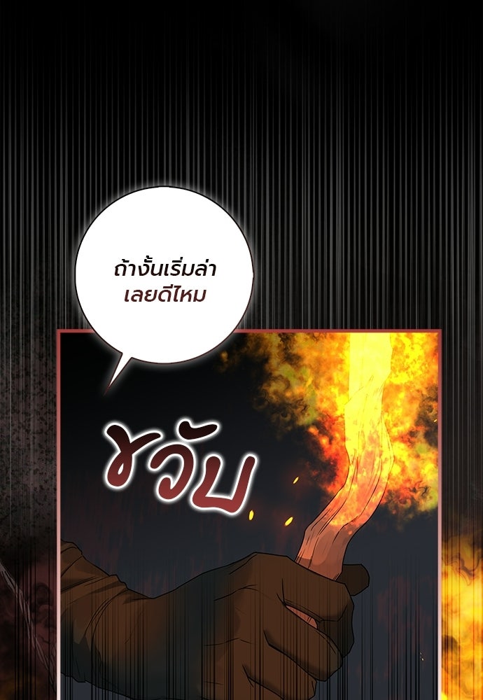 ภูตจิ๋วสมองแจ๋ว - หน้า 73