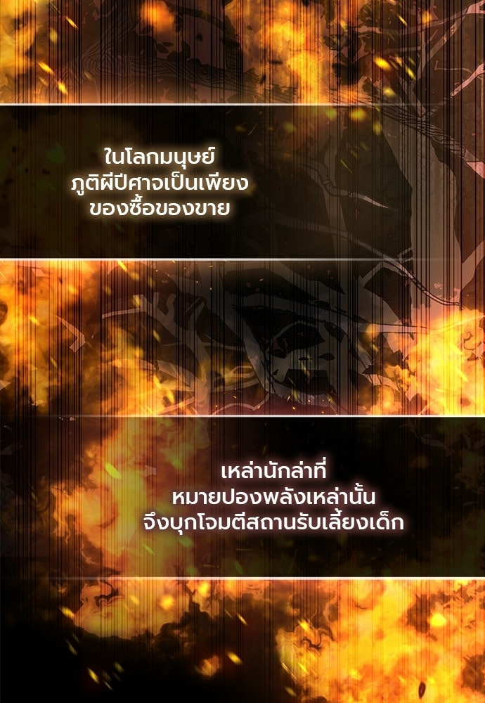 ภูตจิ๋วสมองแจ๋ว - หน้า 75