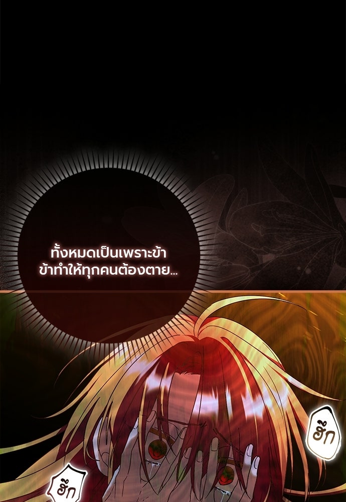 ภูตจิ๋วสมองแจ๋ว - หน้า 80