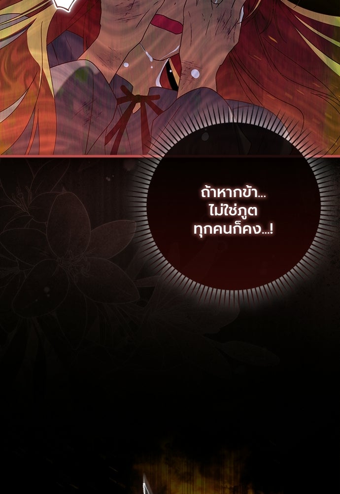 ภูตจิ๋วสมองแจ๋ว - หน้า 81