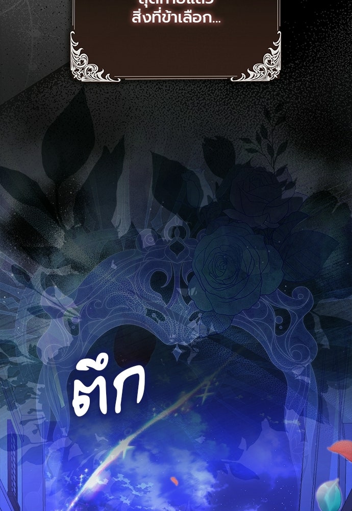 ภูตจิ๋วสมองแจ๋ว - หน้า 88