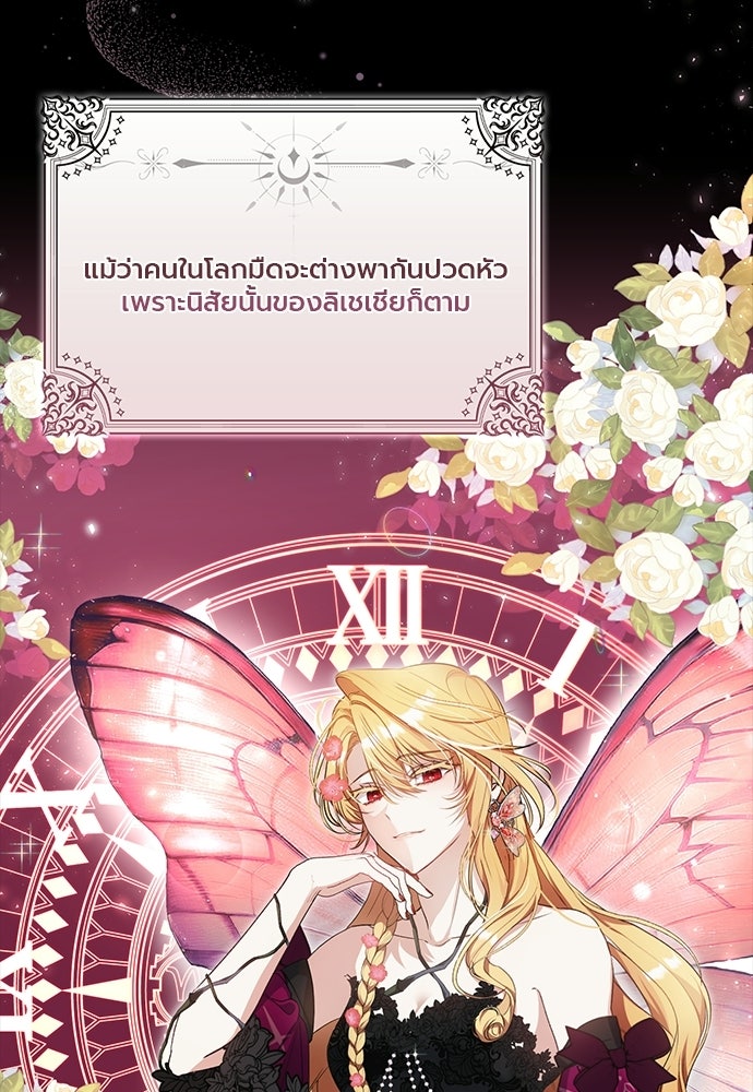 ภูตจิ๋วสมองแจ๋ว - หน้า 9