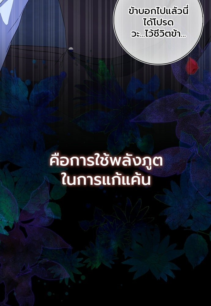 ภูตจิ๋วสมองแจ๋ว - หน้า 91