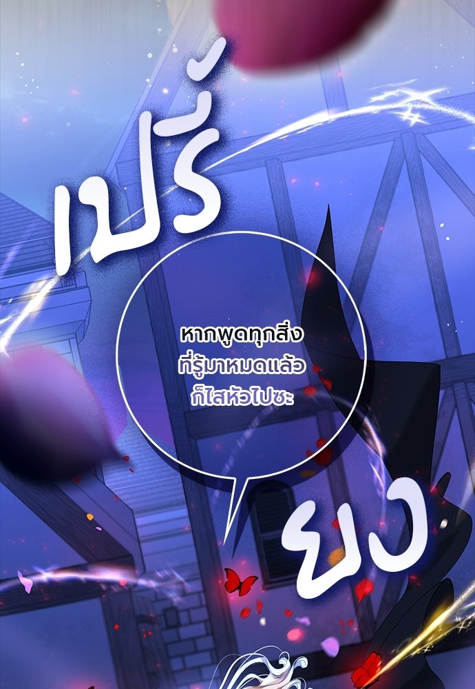 ภูตจิ๋วสมองแจ๋ว - หน้า 94