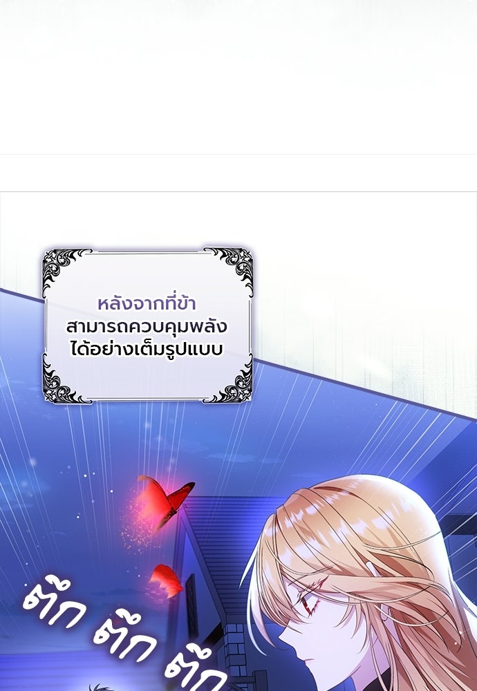 ภูตจิ๋วสมองแจ๋ว - หน้า 96