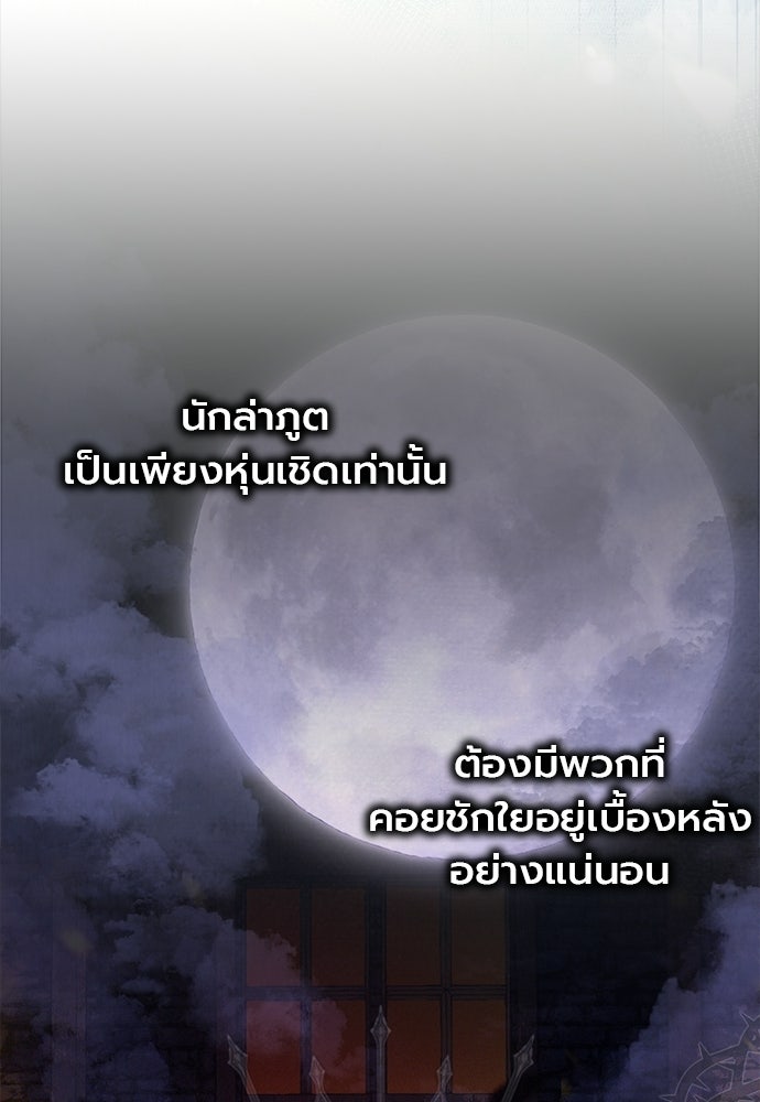 ภูตจิ๋วสมองแจ๋ว - หน้า 98