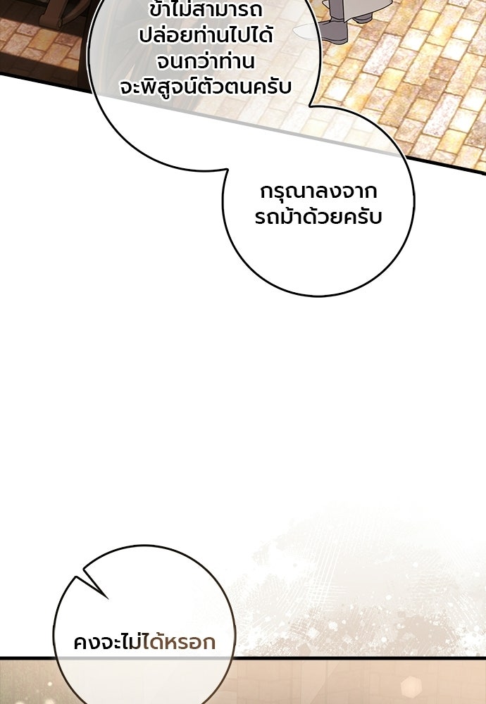 ภูตจิ๋วสมองแจ๋ว - หน้า 106