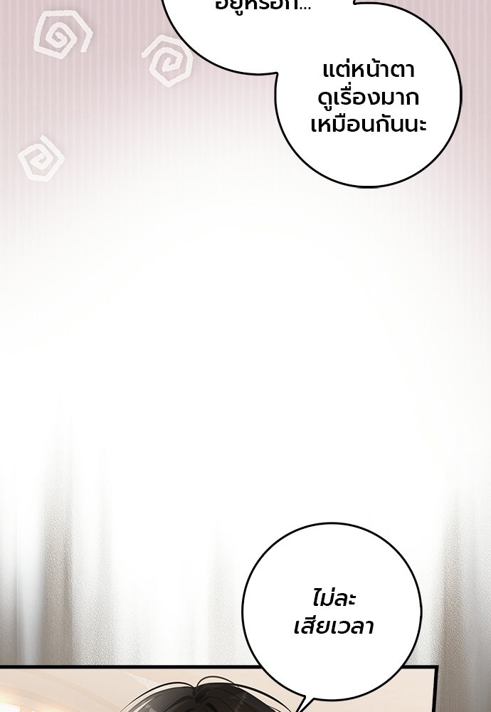 ภูตจิ๋วสมองแจ๋ว - หน้า 11