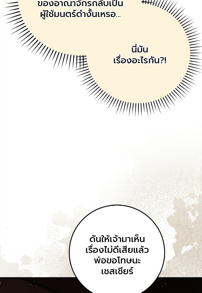 ภูตจิ๋วสมองแจ๋ว - หน้า 117