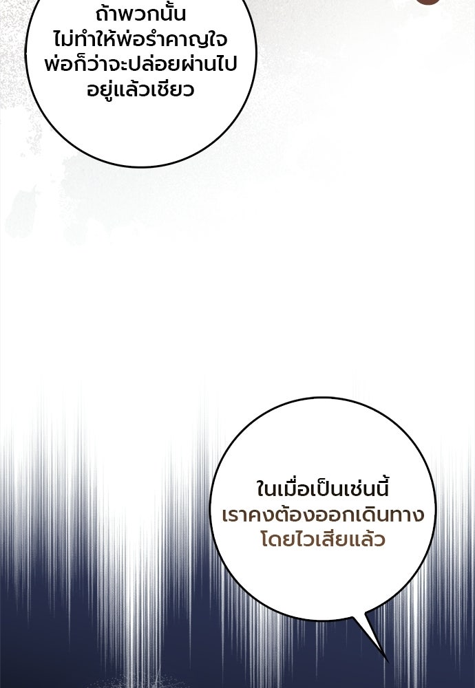 ภูตจิ๋วสมองแจ๋ว - หน้า 119