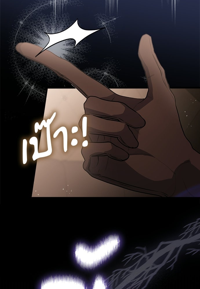 ภูตจิ๋วสมองแจ๋ว - หน้า 120