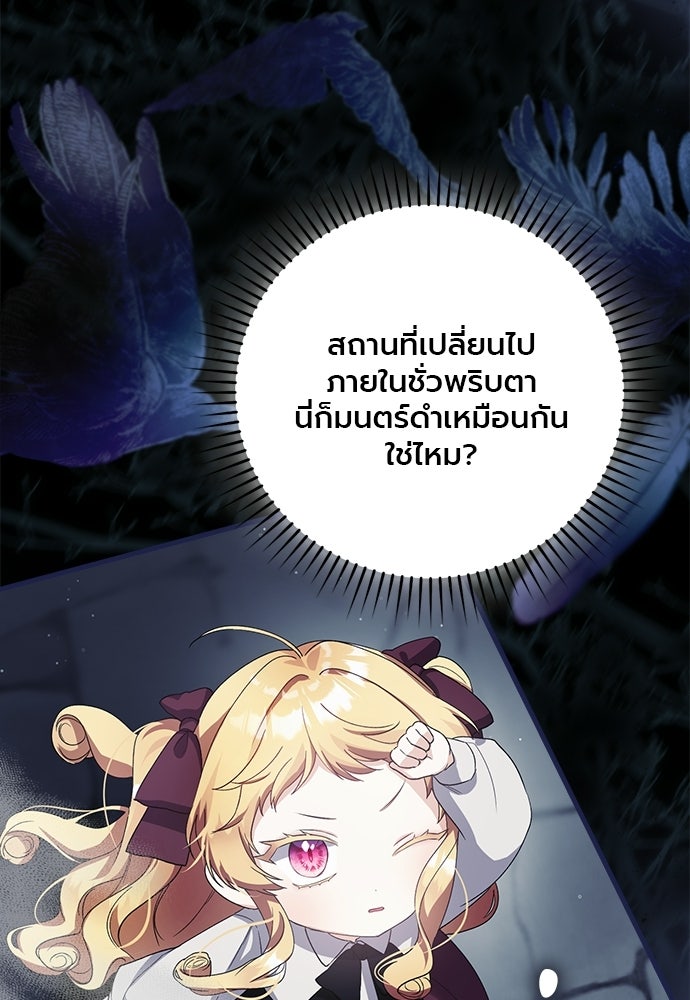 ภูตจิ๋วสมองแจ๋ว - หน้า 124