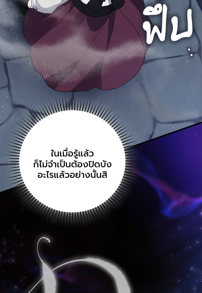 ภูตจิ๋วสมองแจ๋ว - หน้า 125