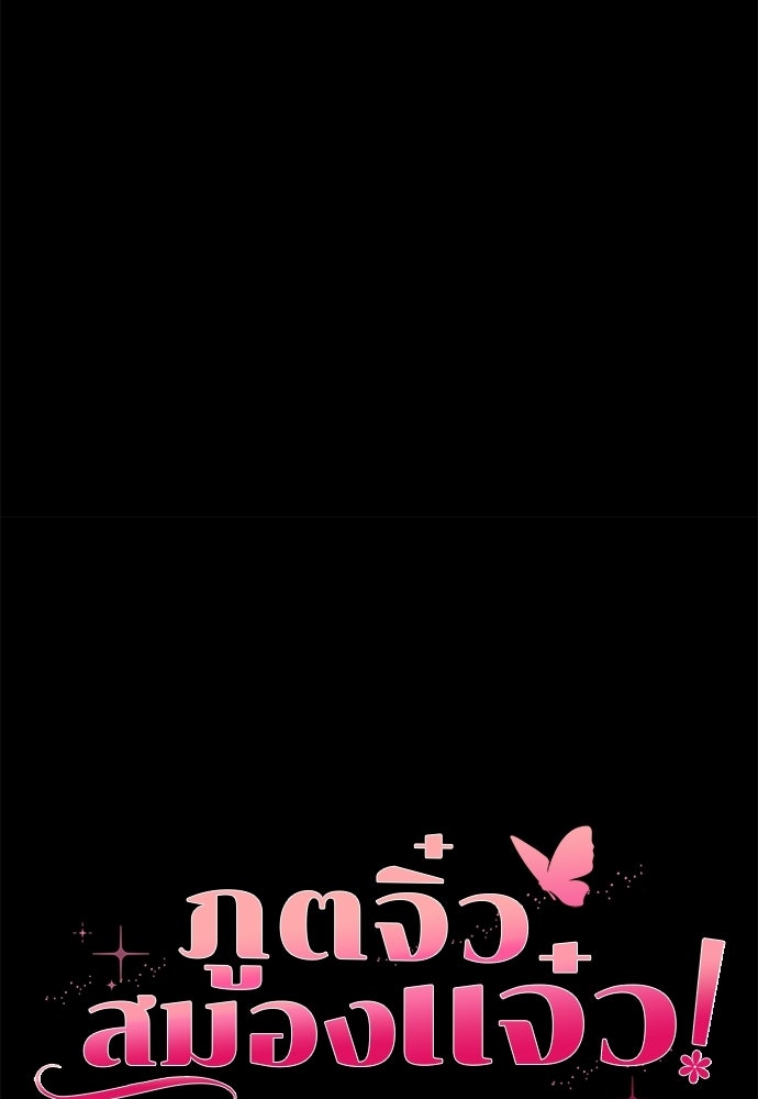 ภูตจิ๋วสมองแจ๋ว - หน้า 135