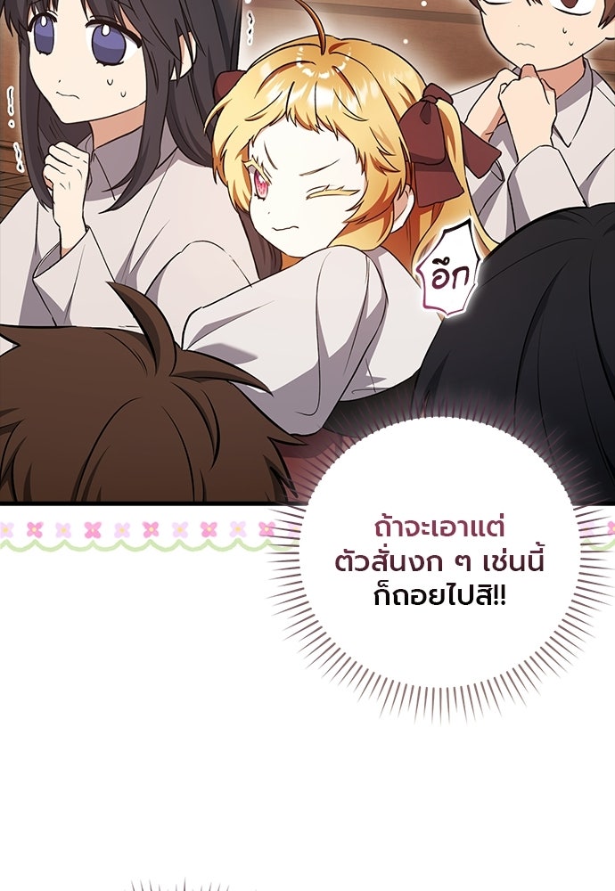 ภูตจิ๋วสมองแจ๋ว - หน้า 16