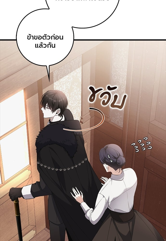 ภูตจิ๋วสมองแจ๋ว - หน้า 19
