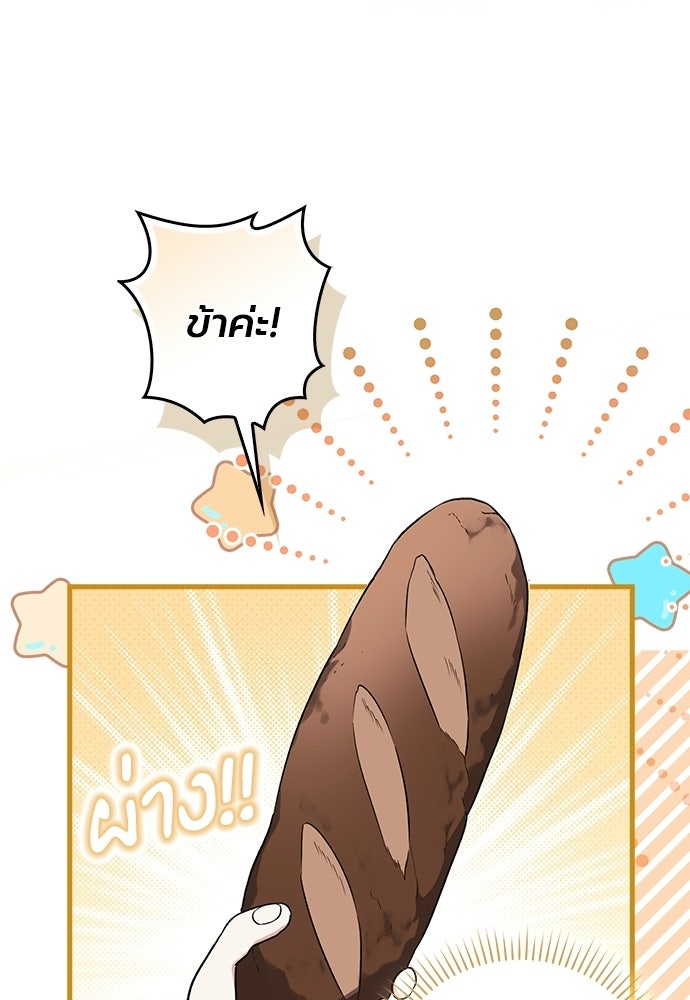 ภูตจิ๋วสมองแจ๋ว - หน้า 22