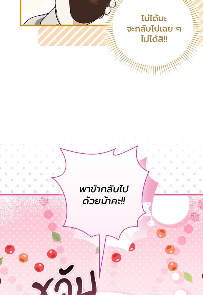 ภูตจิ๋วสมองแจ๋ว - หน้า 23