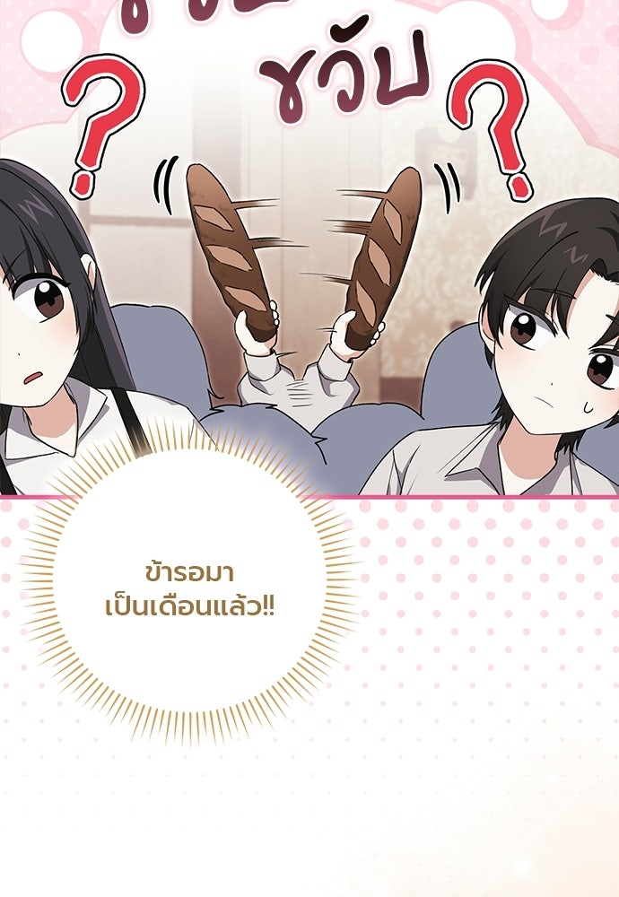 ภูตจิ๋วสมองแจ๋ว - หน้า 24