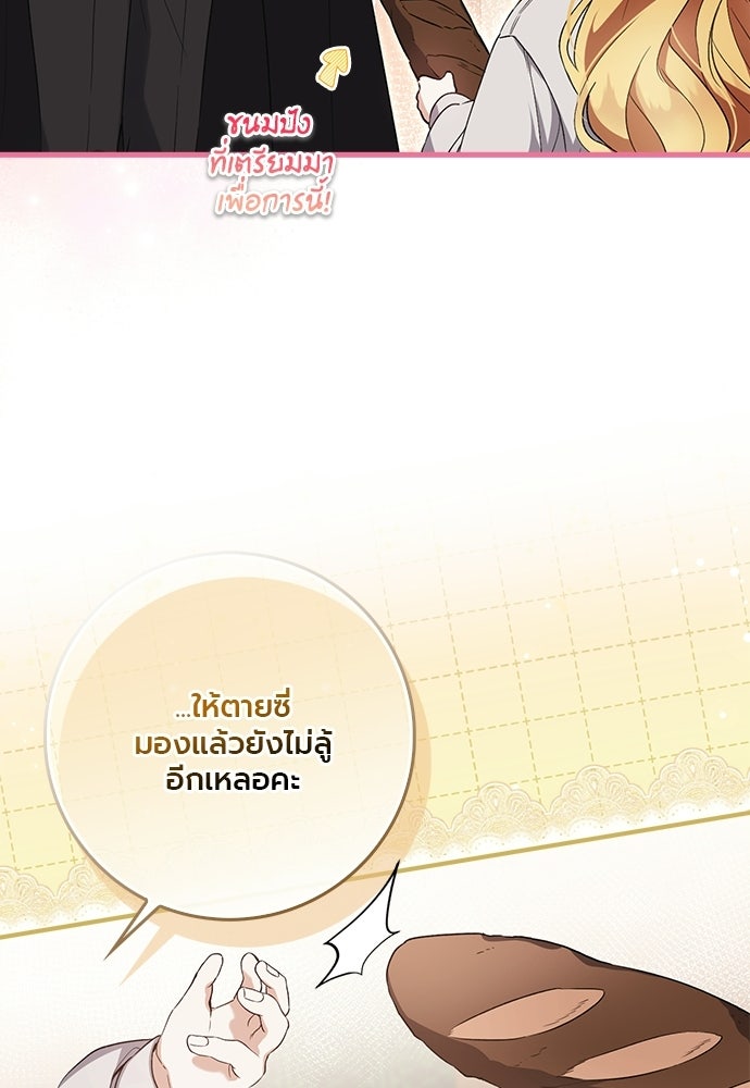 ภูตจิ๋วสมองแจ๋ว - หน้า 27