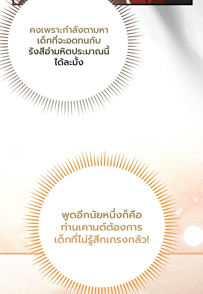ภูตจิ๋วสมองแจ๋ว - หน้า 35