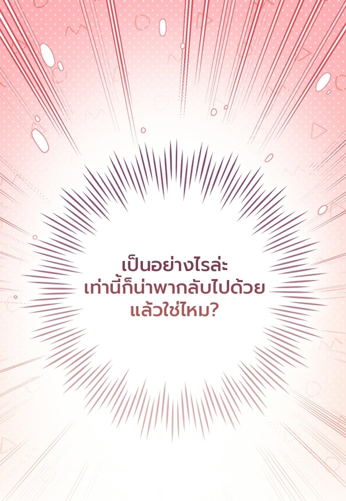 ภูตจิ๋วสมองแจ๋ว - หน้า 37