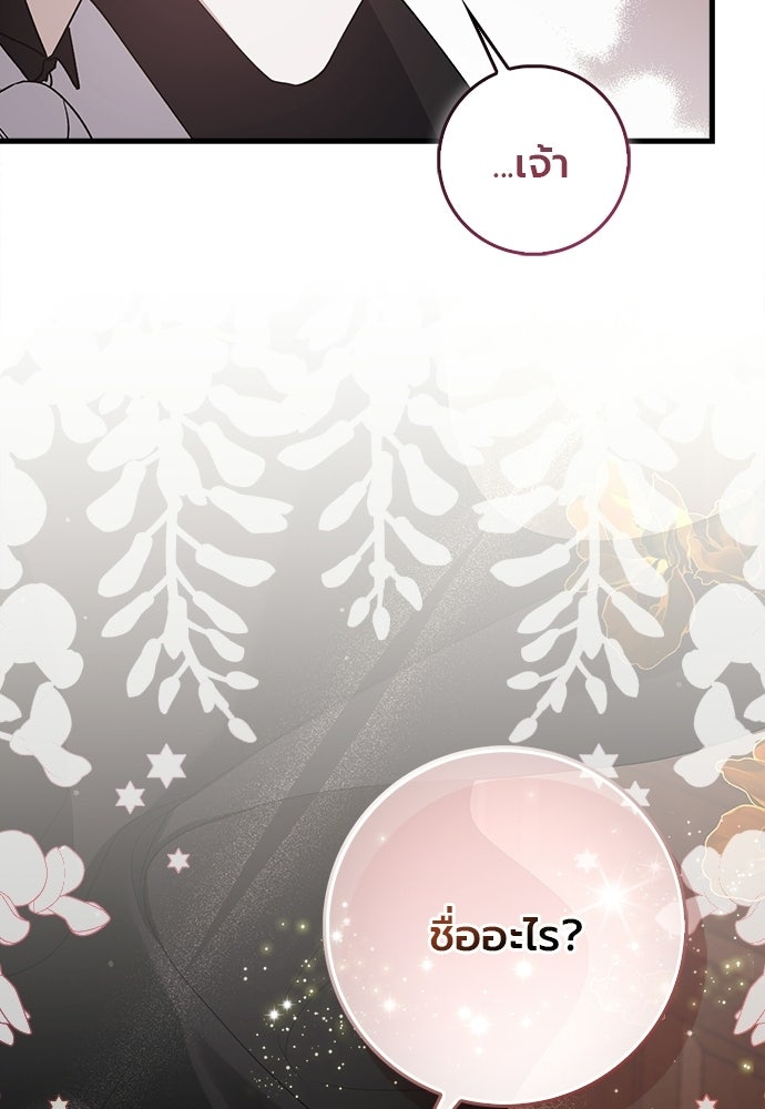 ภูตจิ๋วสมองแจ๋ว - หน้า 39