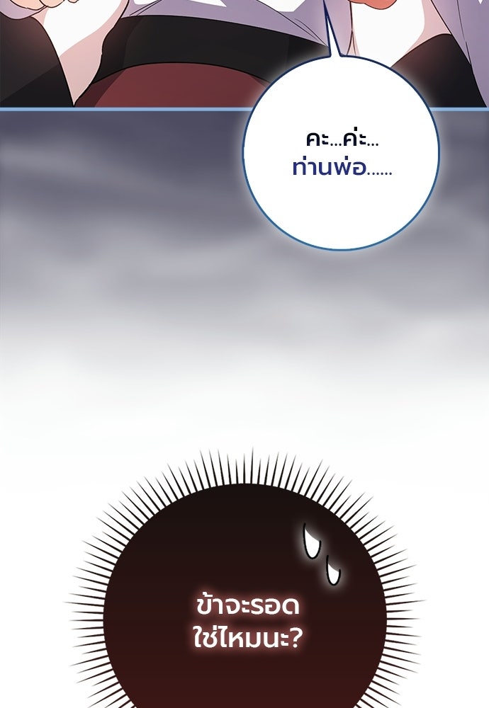 ภูตจิ๋วสมองแจ๋ว - หน้า 53